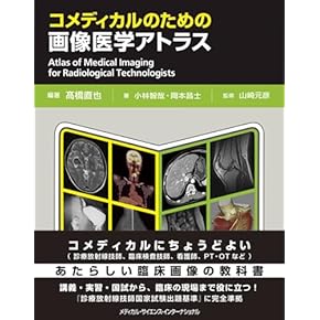 Amazon.co.jp: 放射線医学・核医学 - 医学・薬学・看護学・歯科